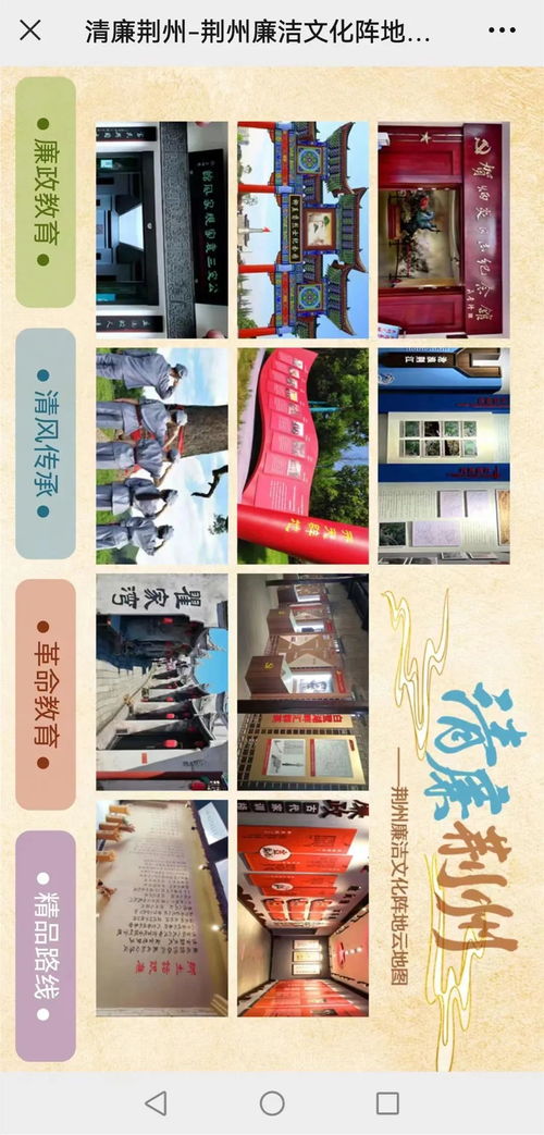 荆州十大 清廉荆州 主题教育精品线路正式出炉 荆州廉洁文化阵地云地图同步上线